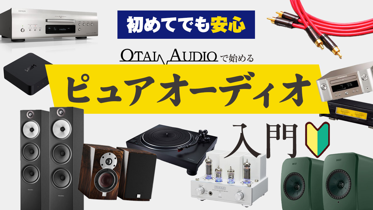 OTAI AUDIO 入門ガイド